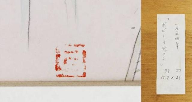 物故 耳野卯三郎 水彩画【ポピー】 < ホビー 物故 耳野卯三郎 水彩画【ポピー】 < ホビーの