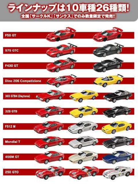 フェラーリ3 F430 GT 【2台セット】 ★京商サンクス限定★ < ホビー  フェラーリ3 F430 GT 【2台セット】 ★京商サンクス限定★ < ホビーの