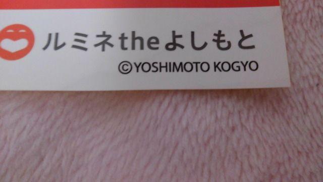 送料半額♪ルミネtheよしもとレアヽ(´▽`)/♪ < タレントグッズ  送料半額♪ルミネtheよしもとレアヽ(´▽`)/♪ < タレントグッズの