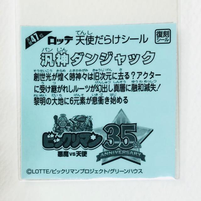 ビックリマン 天使だらけ 天使47位 汎神ダンジャック < ホビー ビックリマン 天使だらけ 天使47位 汎神ダンジャック < ホビーの