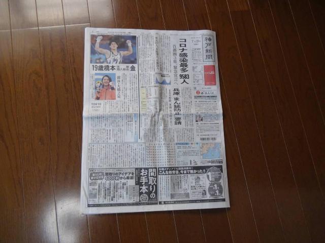 2021年7月29日 体操 橋本大輝の金メダルの新聞記事、他!。 < 本/雑誌  2021年7月29日 体操 橋本大輝の金メダルの新聞記事、他!。  < 本/雑誌の