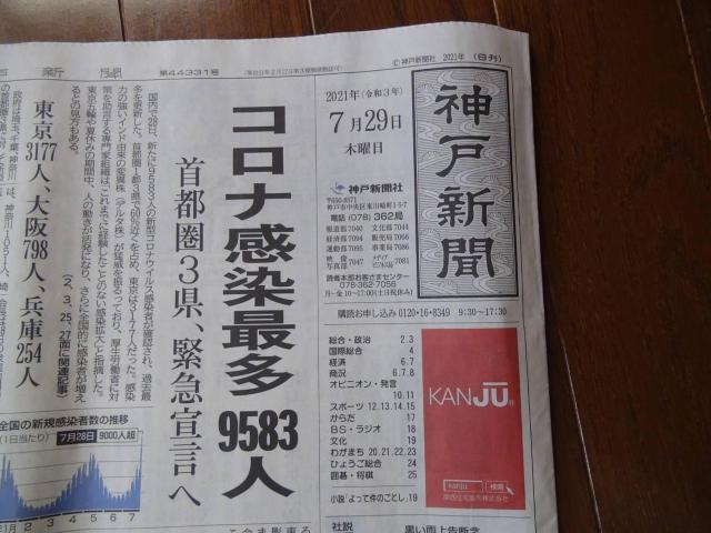 2021年7月29日 体操 橋本大輝の金メダルの新聞記事、他!。 < 本/雑誌  2021年7月29日 体操 橋本大輝の金メダルの新聞記事、他!。 < 本/雑誌の