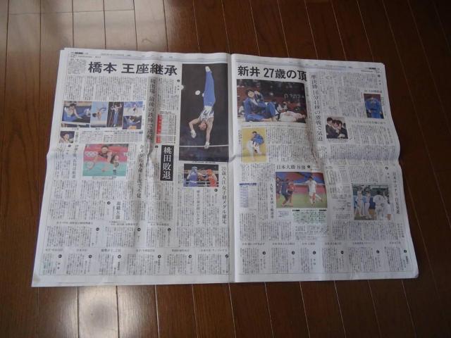 2021年7月29日 体操 橋本大輝の金メダルの新聞記事、他!。 < 本/雑誌  2021年7月29日 体操 橋本大輝の金メダルの新聞記事、他!。 < 本/雑誌の