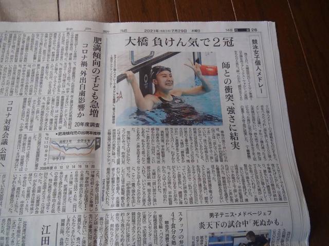 2021年7月29日 体操 橋本大輝の金メダルの新聞記事、他!。 < 本/雑誌  2021年7月29日 体操 橋本大輝の金メダルの新聞記事、他!。 < 本/雑誌の