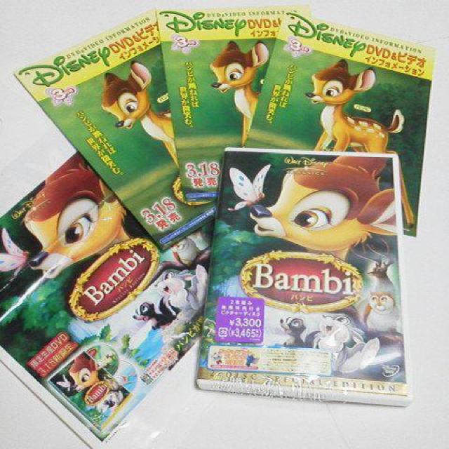 Bambi スペシャル・エディション<限定生産>【特典付き】ディズニー < CD/DVD/ビデオ  Bambi スペシャル・エディション<限定生産>【特典付き】ディズニー < CD/DVD/ビデオの