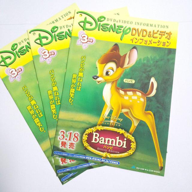Bambi スペシャル・エディション<限定生産>【特典付き】ディズニー < CD/DVD/ビデオ  Bambi スペシャル・エディション<限定生産>【特典付き】ディズニー < CD/DVD/ビデオの