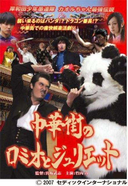 ☆中華街のロミオとジュリエット☆村山薫 最強伝説 < CD/DVD/ビデオ  ☆中華街のロミオとジュリエット☆村山薫 最強伝説  < CD/DVD/ビデオの