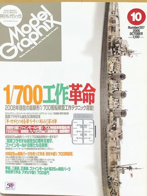  Model Graphix   Nunber 239 1/700 Hv ͑D͌^HeNjbN   zr[ 