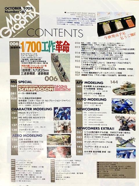  Model Graphix   Nunber 239 1/700 Hv ͑D͌^HeNjbN  zr[ 
