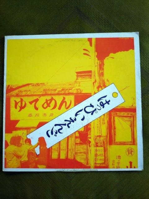 はっぴいえんど LPレコード < CD/DVD/ビデオ  はっぴいえんど LPレコード  < CD/DVD/ビデオの