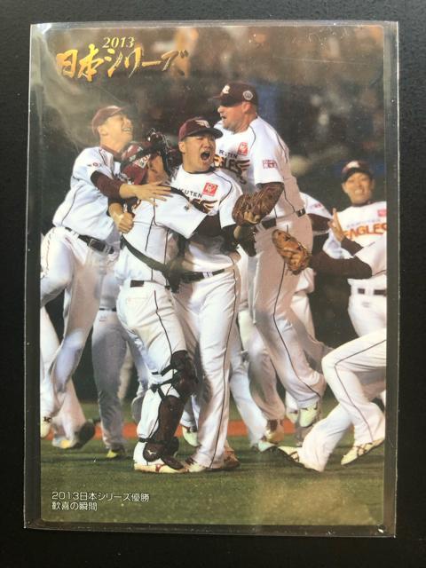 2014カルビー野球第1弾/NS-1・東北楽天ゴ−ルデンイ−グルス(日本シリーズ優勝) < トレーディングカード 2014カルビー野球第1弾/NS-1・東北楽天ゴ−ルデンイ−グルス(日本シリーズ優勝) < トレーディングカードの