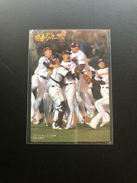 2014カルビー野球第1弾/NS-1・東北楽天ゴ−ルデンイ−グルス(日本シリーズ優勝) < トレーディングカード 2014カルビー野球第1弾/NS-1・東北楽天ゴ−ルデンイ−グルス(日本シリーズ優勝) < トレーディングカードの
