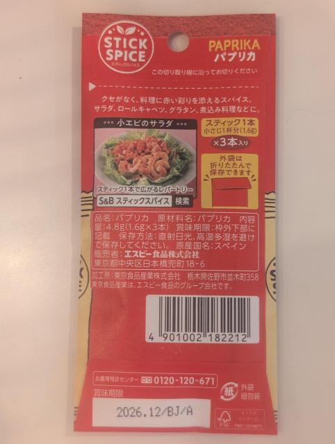 S&B pvJ XeBbNXpCX 3{@2026N12܂  O/hN 