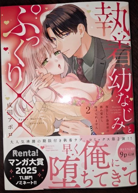 S*girl新刊☆執着幼なじみとぷっくり×× 再会した激重彼の舐め愛から逃げられませんA*成田アポロ < アニメ/コミック/キャラクター  S*girl新刊☆執着幼なじみとぷっくり×× 再会した激重彼の舐め愛から逃げられませんA*成田アポロ  < アニメ/コミック/キャラクターの