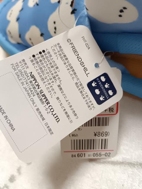 シマエナガ柄のスリッパ新品 < インテリア/ライフ シマエナガ柄のスリッパ新品 < インテリア/ライフの