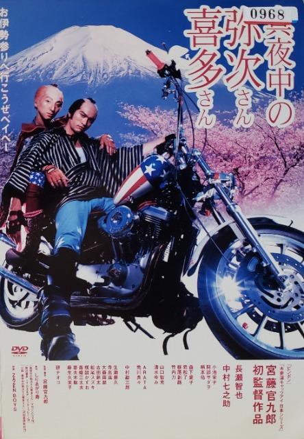 中古DVD 真夜中の弥次さん喜多さん < CD/DVD/ビデオ 中古DVD 真夜中の弥次さん喜多さん < CD/DVD/ビデオの
