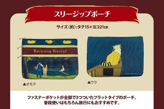 あらいぐまラスカル 郵便局限定 スリージップポーチ < アニメ/コミック/キャラクター あらいぐまラスカル 郵便局限定 スリージップポーチ < アニメ/コミック/キャラクターの