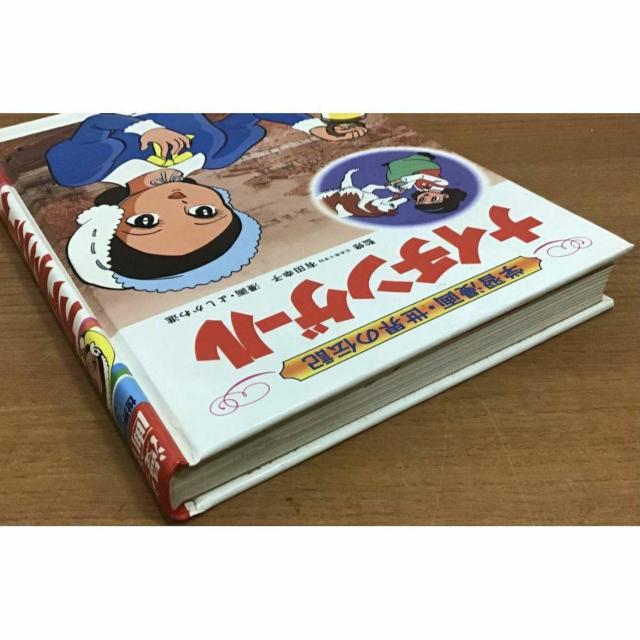 �y���������z�W�p�� �w�K���� ���E�̓`�L �i�C�`���Q�[�� �� �{/�G���� 