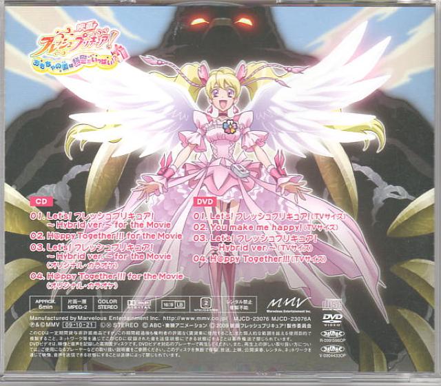 ○フレッシュプリキュア! 映画版主題歌CD DVD付き < アニメ/コミック/キャラクター  ○フレッシュプリキュア! 映画版主題歌CD DVD付き < アニメ/コミック/キャラクターの