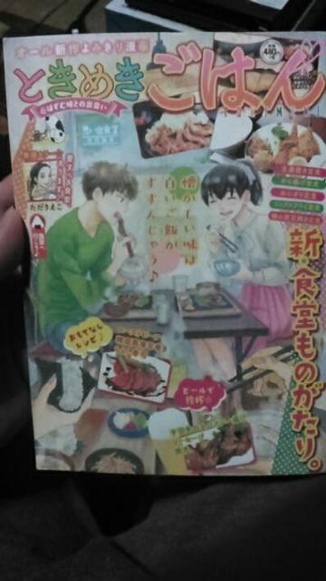 ときめきごはん 25 < 本/雑誌  ときめきごはん 25  < 本/雑誌の