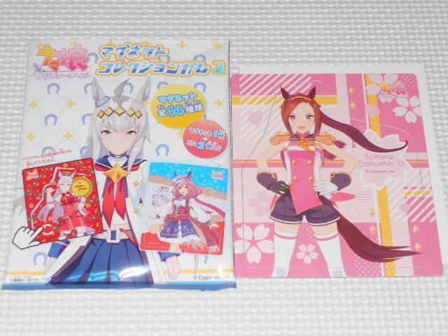 ウマ娘 プリティーダービー マグネットコレクションガム2 < アニメ/コミック/キャラクター  ウマ娘 プリティーダービー マグネットコレクションガム2  < アニメ/コミック/キャラクターの