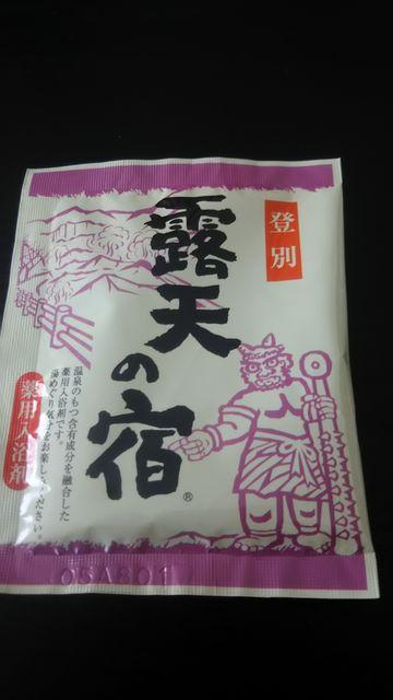 薬用入浴剤*露天の宿*登別 < インテリア/ライフ  薬用入浴剤*露天の宿*登別  < インテリア/ライフの