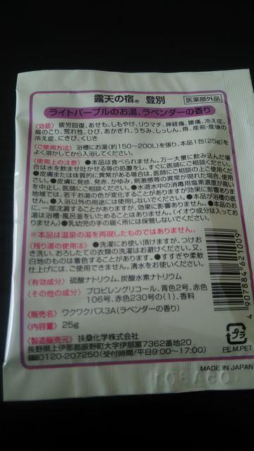 薬用入浴剤*露天の宿*登別 < インテリア/ライフ  薬用入浴剤*露天の宿*登別 < インテリア/ライフの
