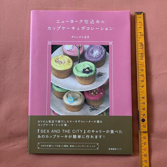 ニューヨーク仕込みのカップケーキとデコレーション/ ギャンブル五月 < 本/雑誌 ニューヨーク仕込みのカップケーキとデコレーション/ ギャンブル五月 < 本/雑誌の