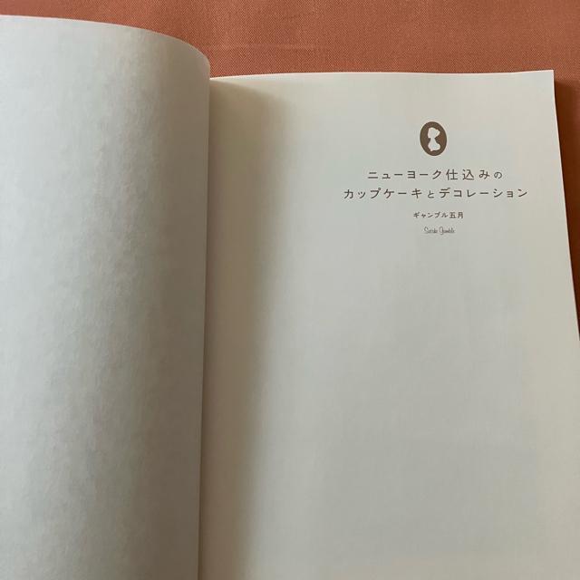 ニューヨーク仕込みのカップケーキとデコレーション/ ギャンブル五月 < 本/雑誌 ニューヨーク仕込みのカップケーキとデコレーション/ ギャンブル五月 < 本/雑誌の