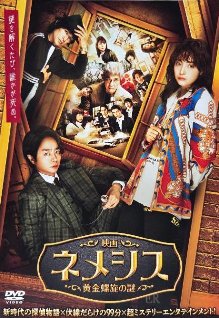 中古DVD 映画 ネメシス   黄金螺旋の謎 < CD/DVD/ビデオ  中古DVD 映画 ネメシス   黄金螺旋の謎  < CD/DVD/ビデオの