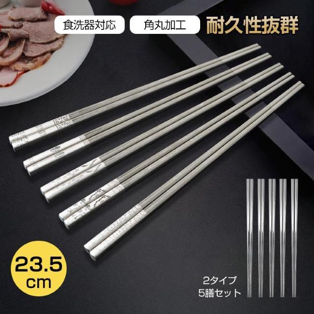 ステンレス箸 5膳セット お箸 セット 耐久性 耐熱 丈夫 オシャレ 経済的 衛生的 家庭用箸 韓国 < インテリア/ライフ  ステンレス箸 5膳セット お箸 セット 耐久性 耐熱 丈夫 オシャレ 経済的 衛生的 家庭用箸 韓国  < インテリア/ライフの