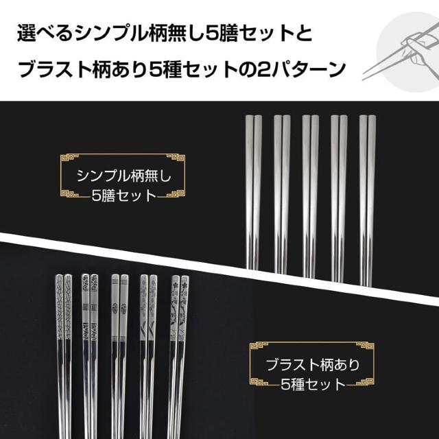 ステンレス箸 5膳セット お箸 セット 耐久性 耐熱 丈夫 オシャレ 経済的 衛生的 家庭用箸 韓国 < インテリア/ライフ  ステンレス箸 5膳セット お箸 セット 耐久性 耐熱 丈夫 オシャレ 経済的 衛生的 家庭用箸 韓国 < インテリア/ライフの