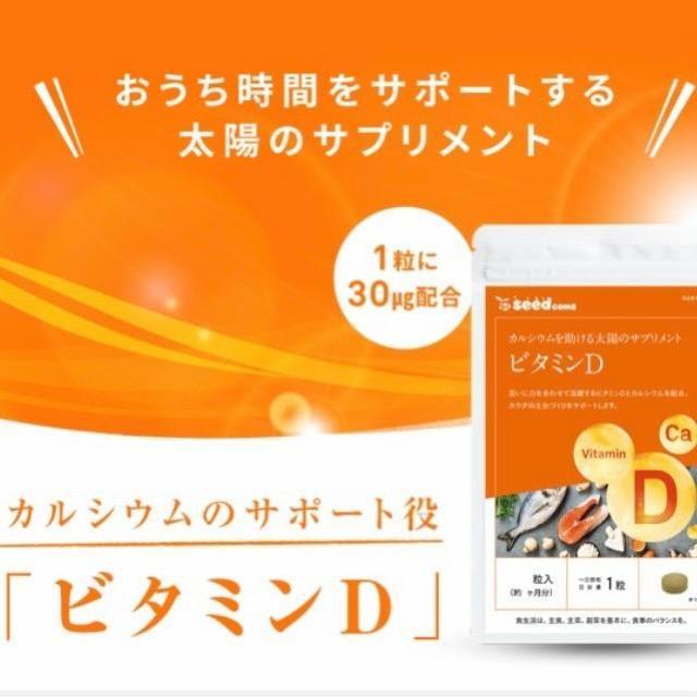 ビタミンD サプリメント 約3ヵ月分 カルシウム 健康食品 < ヘルス/ビューティー  ビタミンD サプリメント 約3ヵ月分 カルシウム 健康食品 < ヘルス/ビューティーの