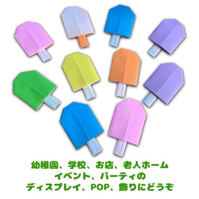ハンドメイド 折り紙飾り アイスキャンディ 10個セット < ペット/手芸/園芸  ハンドメイド 折り紙飾り アイスキャンディ 10個セット < ペット/手芸/園芸の