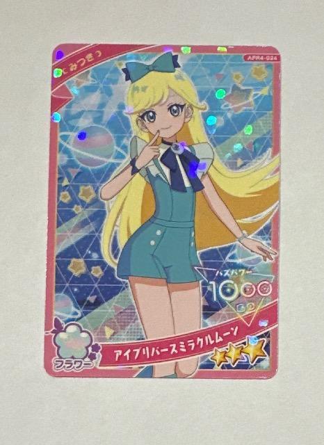 アイプリ アイプリバースミラクルムーン < トレーディングカード  アイプリ アイプリバースミラクルムーン  < トレーディングカードの