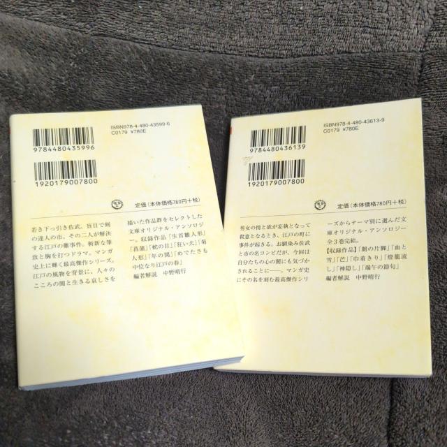 『佐武と市捕物控』「江戸暮しの巻」「愛憎の綾の巻」ちくま文庫2冊 < アニメ/コミック/キャラクター  『佐武と市捕物控』「江戸暮しの巻」「愛憎の綾の巻」ちくま文庫2冊 < アニメ/コミック/キャラクターの