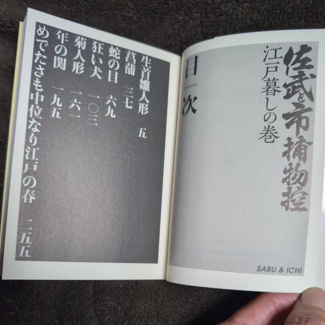 『佐武と市捕物控』「江戸暮しの巻」「愛憎の綾の巻」ちくま文庫2冊 < アニメ/コミック/キャラクター  『佐武と市捕物控』「江戸暮しの巻」「愛憎の綾の巻」ちくま文庫2冊 < アニメ/コミック/キャラクターの