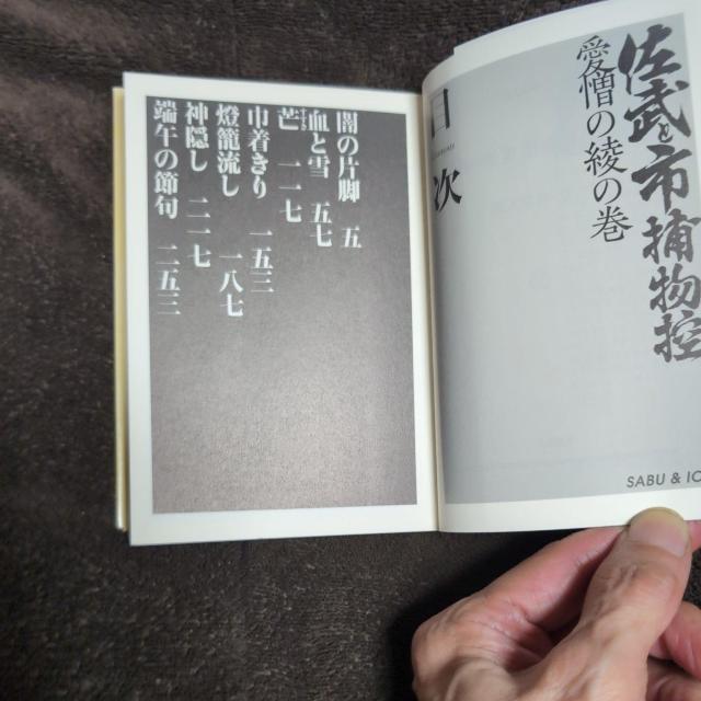 『佐武と市捕物控』「江戸暮しの巻」「愛憎の綾の巻」ちくま文庫2冊 < アニメ/コミック/キャラクター  『佐武と市捕物控』「江戸暮しの巻」「愛憎の綾の巻」ちくま文庫2冊 < アニメ/コミック/キャラクターの