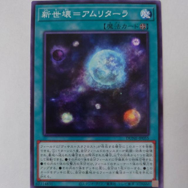 遊戯王 新世壊=アムリターラ ノーマル < トレーディングカード 遊戯王 新世壊=アムリターラ ノーマル < トレーディングカードの