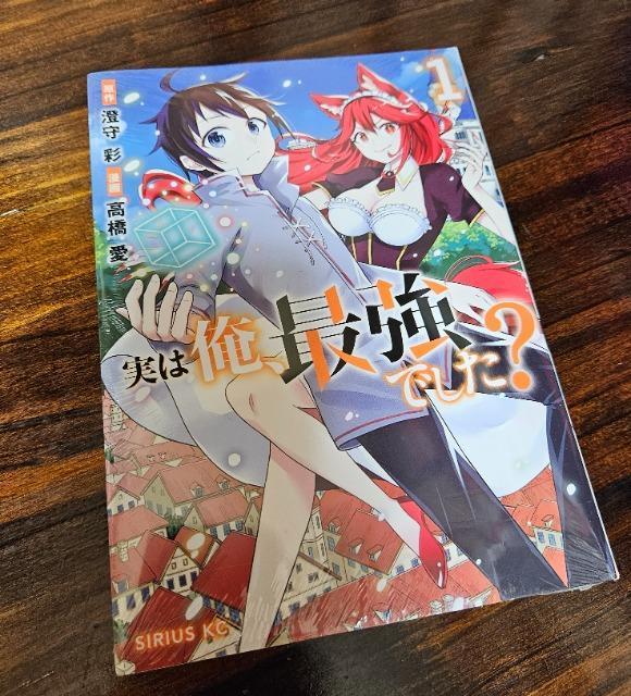 新品未開封 実は俺、最強でした? 1巻 < アニメ/コミック/キャラクター 新品未開封 実は俺、最強でした? 1巻 < アニメ/コミック/キャラクターの