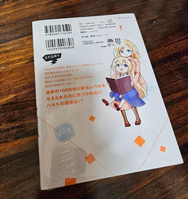 新品未開封 実は俺、最強でした? 1巻 < アニメ/コミック/キャラクター 新品未開封 実は俺、最強でした? 1巻 < アニメ/コミック/キャラクターの