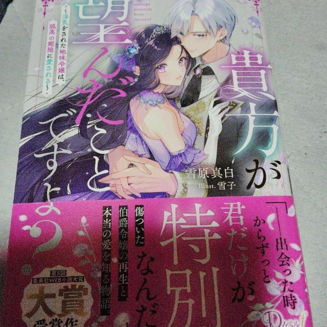 貴方が望んだことですよ? < 本/雑誌 貴方が望んだことですよ? < 本/雑誌の