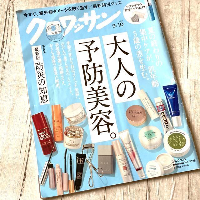 ☆クロワッサン・2020年9/10号(古本) < 本/雑誌 ☆クロワッサン・2020年9/10号(古本) < 本/雑誌の