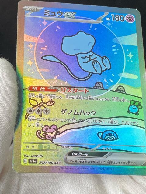 �y���i�z�~���Eex SAR �V���C�j�[�g���W���[ex 347/190 �|�P�J �|�P�����J�[�h  ���� �� �g���[�f�B���O�J�[�h�� 