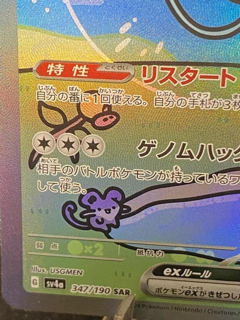 �y���i�z�~���Eex SAR �V���C�j�[�g���W���[ex 347/190 �|�P�J �|�P�����J�[�h  ���� �� �g���[�f�B���O�J�[�h�� 