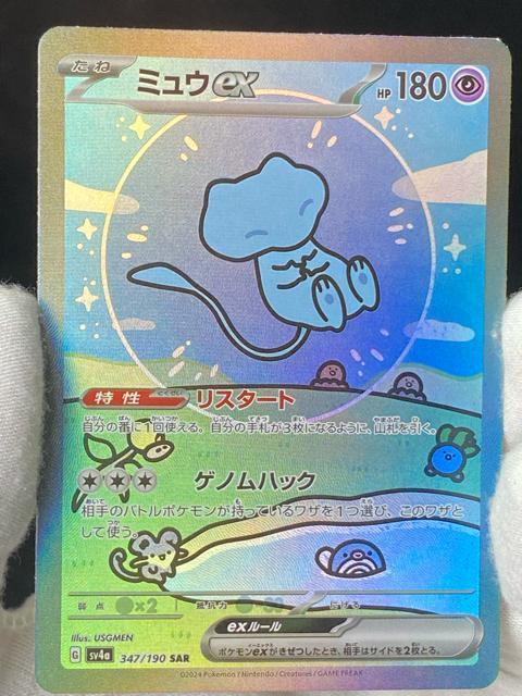 �y���i�z�~���Eex SAR �V���C�j�[�g���W���[ex 347/190 �|�P�J �|�P�����J�[�h  ���� �� �g���[�f�B���O�J�[�h�� 