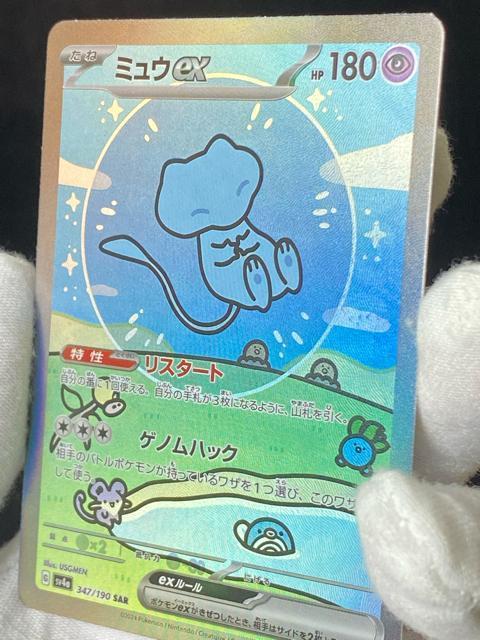 �y���i�z�~���Eex SAR �V���C�j�[�g���W���[ex 347/190 �|�P�J �|�P�����J�[�h  ���� �� �g���[�f�B���O�J�[�h�� 