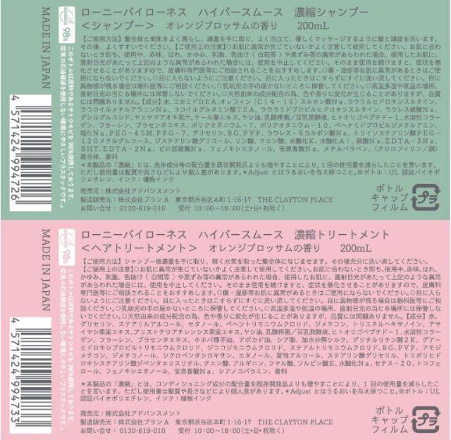 【濃縮美容液】シャンプー&トリートメントセット【ローニー】ハイパースムース(オレンジブロッサムの香り)2個2,640円が < ヘルス/ビューティー 【濃縮美容液】シャンプー&トリートメントセット【ローニー】ハイパースムース(オレンジブロッサムの香り)2個2,640円が < ヘルス/ビューティーの