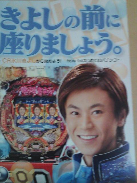 【パチンコ 氷川きよし はじめてのパチンコ】小冊子 < タレントグッズ  【パチンコ 氷川きよし はじめてのパチンコ】小冊子  < タレントグッズの