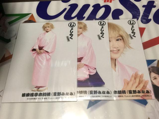 星野みなみ、じょしらく写真 < タレントグッズ  星野みなみ、じょしらく写真  < タレントグッズの